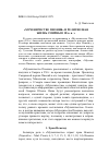 Научная статья на тему '"мученичество Пиония" и религиозная жизнь Смирны в III В. Н. Э'