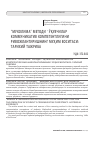 Научная статья на тему '“МУКОЛИМА” МЕТОДИ – ЎҚУВЧИЛАР КОММУНИКАТИВ КОМПЕТЕНТЛИГИНИ ШАКЛЛАНТИРИШНИНГ МУҲИМ ВОСИТАСИ: ТАРИХИЙ ТАЖРИБА'