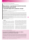 Научная статья на тему 'Муколитик с противовоспалительными свойствами для детей с муковисцидозом: дорназа альфа'