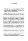 Научная статья на тему 'Mulla Muhammad Yunus djan Shighavul Dadkhah Tashkandi. The life of 'Alimqul. A native Chronicle of nineteenth century Central Asia. Translated and edited by Timur K. Beisembiev'