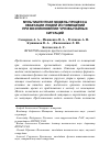 Научная статья на тему 'Мультиагентная модель процесса эвакуации людей из помещений при возникновении чрезвычайных ситуаций'