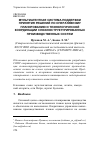 Научная статья на тему 'Мультиагентная система поддержки принятия решений по оперативному планированию и технологической координации сложноструктурированных производственных систем'