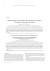 Научная статья на тему 'Multiaxial fatigue crack orientation and early growth investigation considering the nonproportional loading'