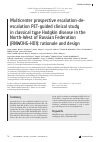 Научная статья на тему 'Multicenter prospective escalation-deescalation PET-guided clinical study in classical type Hodgkin disease in the North-West of Russian Federation (RNWOHG-HD1): rationale and design'