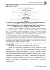 Научная статья на тему 'Multidimensional nature of fate manifestations as doom on the material of "the Special People" novel by A. I. and K. V. Smorodin'