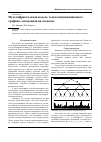 Научная статья на тему 'Мультифрактальная модель телекоммуникационного трафика, основанная на каскадах'