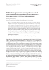 Научная статья на тему 'Multimethod approach to measuring values in a school context: exploring the Association between congruence — discrepancy Index (codi) and task commitment'