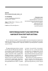 Научная статья на тему 'МУЛЬТИМОДАЛЬНОСТЬ КАК МЕГАТРЕНД МИРОВОЙ ТРАНСПОРТНОЙ СИСТЕМЫ'