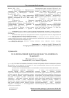 Научная статья на тему 'Мультиплікативний ефект від діяльності залізничного транспорту'