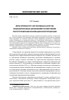 Научная статья на тему 'Мультипликатор автономных налогов, индуцированный домашними хозяйствами при потреблении инновационной продукции'