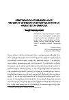 Научная статья на тему 'Բազմաբեվեռ իրողությունները, Մերձավոր արեվելքը Եվ ցեղասպանությունը՝ «Վազող տողի» ռեժիմով'