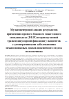 Научная статья на тему 'Мультицентровой анализ результатов применения прямого бокового межтелового спондилодеза (DLIF) и транскутанной транспедикулярной фиксации у пациентов с дегенеративными заболеваниями межпозвонковых дисков поясничного отдела позвоночника'