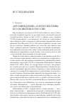 Научная статья на тему '"мумиведение" и перспективы его развития в России'