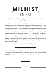 Научная статья на тему 'Мундир Гвардейского флотского экипажа из музея армии в Стокгольме'