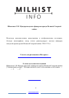 Научная статья на тему 'Мундир шведских офицеров периода Великой Северной войны'