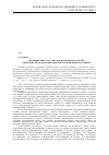 Научная статья на тему 'Муніципальна статутна нормотворчість в Україні: теоретико-методологічні проблеми становлення та розвитку'