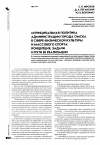 Научная статья на тему 'Муниципальная политика Администрации города Омска в сфере физической культуры и массового спорта: концепция, задачи и пути ее реализации'