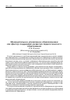 Научная статья на тему 'Муниципальное управление образованием как фактор поддержки развития педагогического образования'