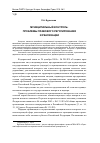 Научная статья на тему 'Муниципальный контроль: проблемы правового регулирования и реализации'