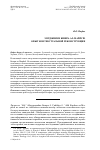 Научная статья на тему 'Мурджиизм Бишра ал-Мариси: опыт контекстуальной реконструкции'