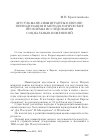 Научная статья на тему 'Мусульмане-иммигранты в Европе: периодизация и методологические проблемы исследования социальных изменений'