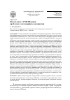 Научная статья на тему 'Мусульмане в СМК Швеции: проблемы и метаморфозы восприятия'