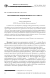 Научная статья на тему 'Мусульманская община Москвы в 1917-1930-е гг'