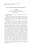 Научная статья на тему 'Мусульманские авторы о «Чёрной смерти»'