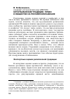 Научная статья на тему 'Мусульманские традиции, право и общество на российском Кавказе'