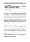 Научная статья на тему 'Мусульманское частное право в современной Индии: попытки пересмотра и модернизации'