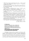 Научная статья на тему 'Мусульманское образование в современной Индонезии'