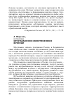 Научная статья на тему 'Мусульманское самоуправление в России'