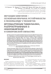 Научная статья на тему 'МУТАЦИЯ SER315THR - ОСНОВНАЯ ПРИЧИНА УСТОЙЧИВОСТИ К ИЗОНИАЗИДУ У ИЗОЛЯТОВ mycobacterium tuberculosis, РАСПРОСТРАНЕННЫХ В НОВОСИБИРСКОЙ И КЕМЕРОВСКОЙ ОБЛАСТЯХ'