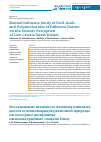 Научная статья на тему 'Mutual inftuence study of food acids and polysaccharides of different nature on the sensory perception of low-calorie sweet dishes'