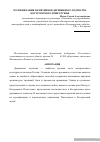 Научная статья на тему 'Музеефикация памятников деревянного зодчества Костромского Поветлужья'