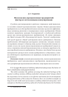 Научная статья на тему 'Музеи военно-промышленных предприятий: фактор их актуализации и популяризации'