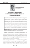 Научная статья на тему 'Музейная педагогика в патриотическом воспитании учащихся школы'