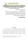 Научная статья на тему 'Мужественность и женственность, маскулинность и феминность как фундаментальные свойства в формате гендеристики'