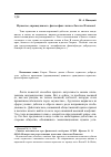 Научная статья на тему 'Мужество, справедливость, философия: читая «Лахета» Платона'