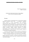 Научная статья на тему 'Мужские и женские школы в годы войны (анализ устных воспоминаний ветеранов)'