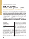 Научная статья на тему 'Мужское здоровье при сахарном диабете 2-го типа. Фокус на метаболические и антиоксидантные свойства тестостерона'