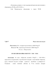 Научная статья на тему 'Мужской волейбол ПетрГУ с 1949 - 2019г'