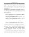 Научная статья на тему 'Музично-творчий потенціал особистості як складова естетичного виховання'