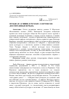 Научная статья на тему 'Музыка и Аушвиц в романе Л. Юргенсон «Воспитанные ночью»'