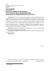 Научная статья на тему 'Музыка и «Вербальная музыка» в рок-песнях США и Великобритании: актуальность романтической онтологии'