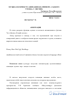 Научная статья на тему 'Музыка в контексте анимации (на примере «Гадкого утенка» У. Диснея)'