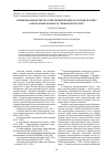 Научная статья на тему 'Музыкальная культура советской России 20-х годов XX века: АСМ и рапм в борьбе за «Новое искусство»'