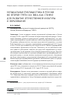 Научная статья на тему 'МУЗЫКАЛЬНАЯ ПУБЛИЦИСТИКА В РОССИИ ВО ВТОРОЙ ТРЕТИ XIX ВЕКА КАК СТИМУЛ ДЛЯ РАЗВИТИЯ ОТЕЧЕСТВЕННОЙ КУЛЬТУРЫ И ОБРАЗОВАНИЯ'