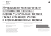 Научная статья на тему 'Музыкально-мелодические особенности просодии Корана у мусульман-тюрков (татар и башкир) России в дореволюционный период'