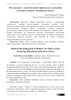 Научная статья на тему 'Музыкально педагогические приёмы по улучшению освоения учебного материала в школе'